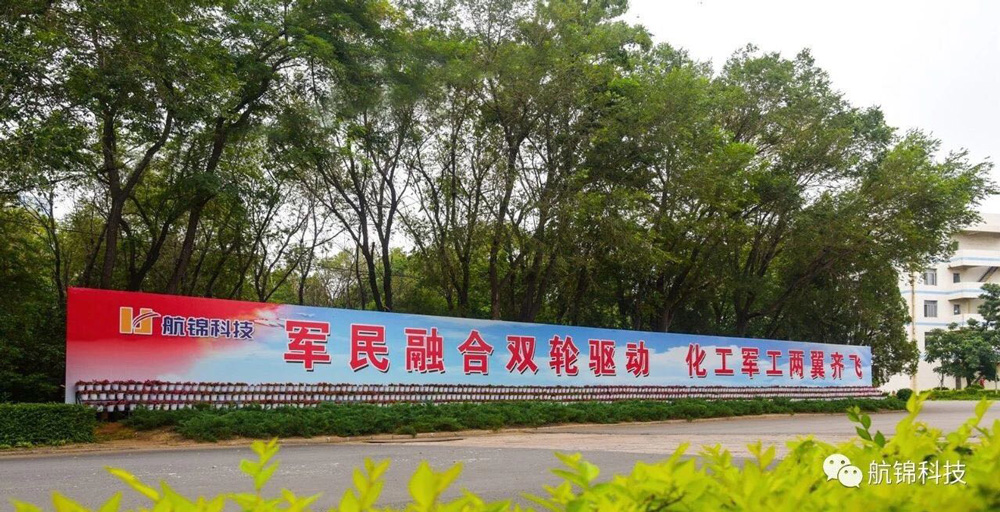 上海證券報(bào)“優(yōu)化薪酬結(jié)構(gòu)+股權(quán)激勵 航錦科技精細(xì)化管理聚人心”