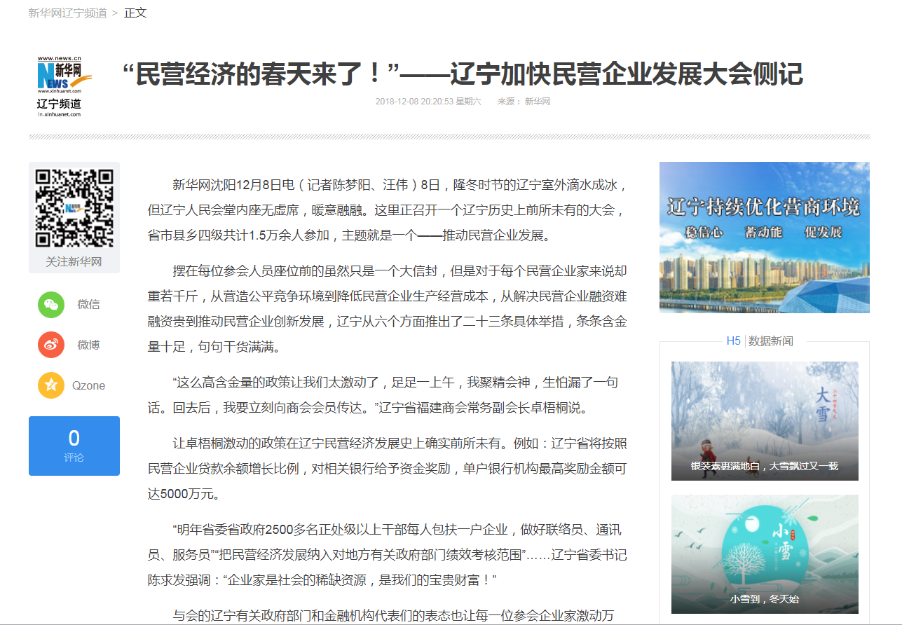 “民營經(jīng)濟(jì)的春天來了！”