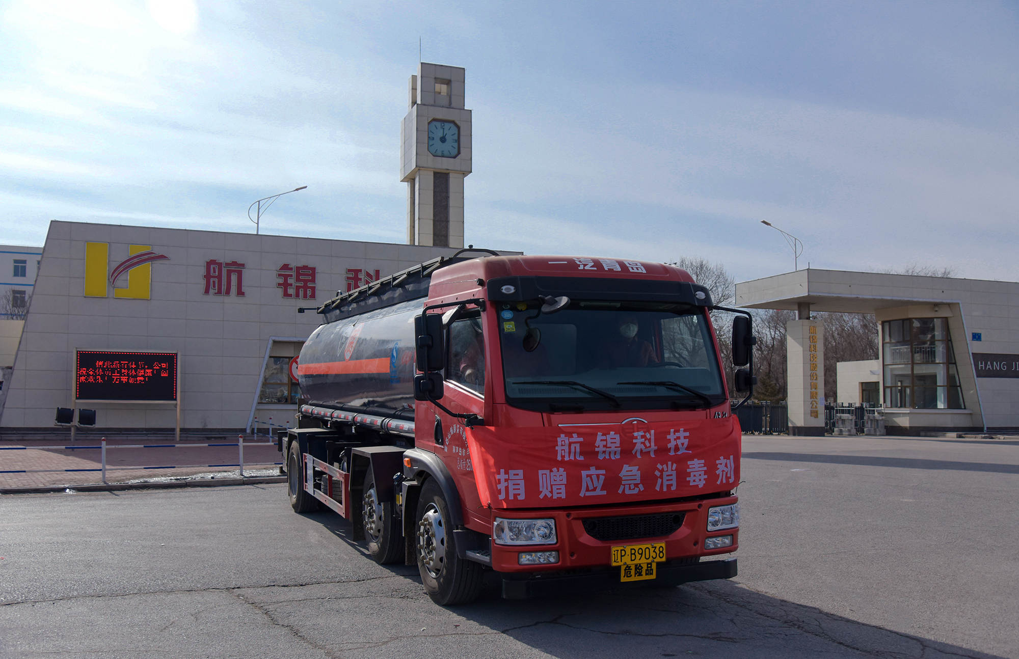 航錦科技再次無(wú)償捐贈(zèng)次氯酸鈉（消毒液）