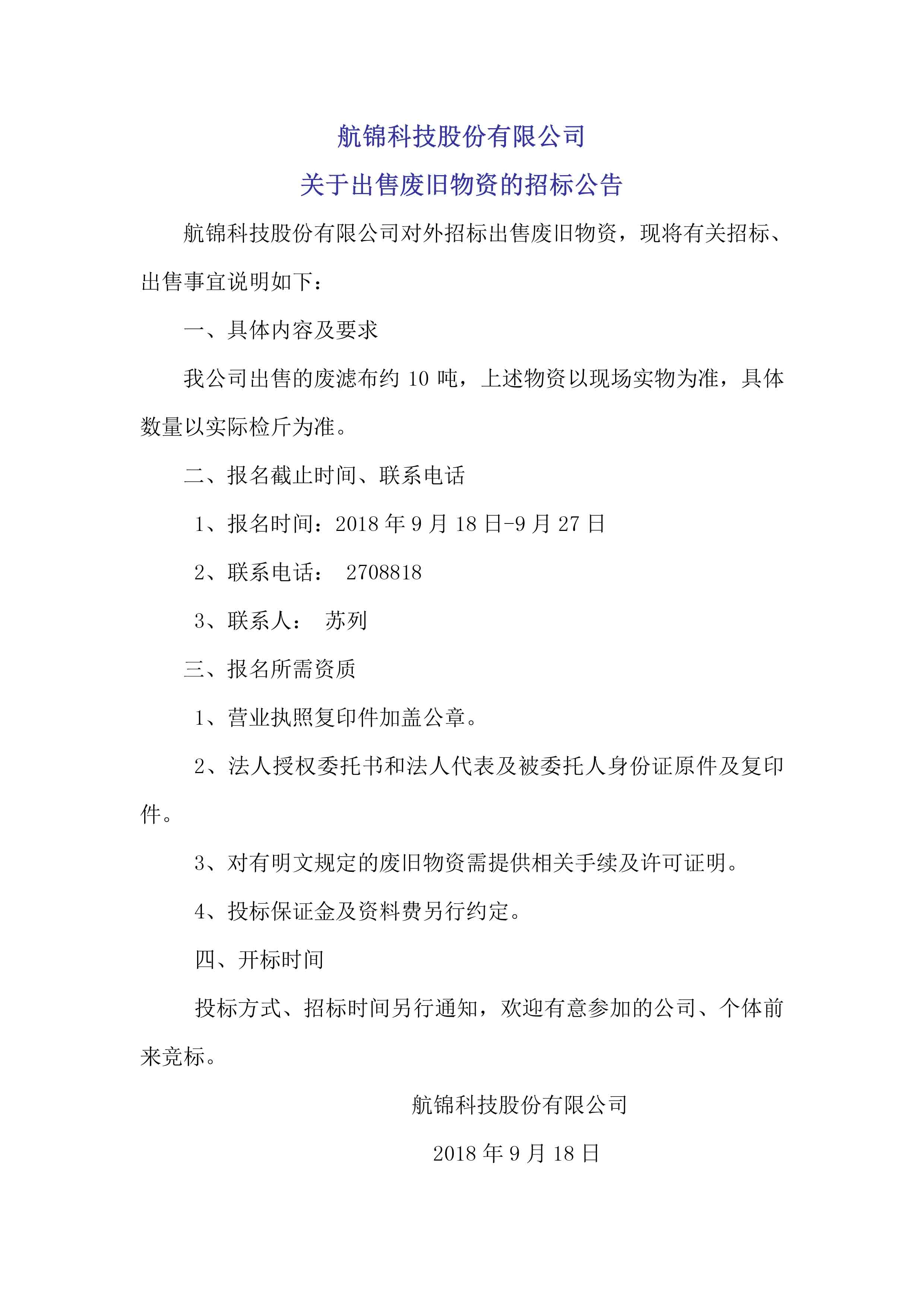 招標(biāo)公告.jpg