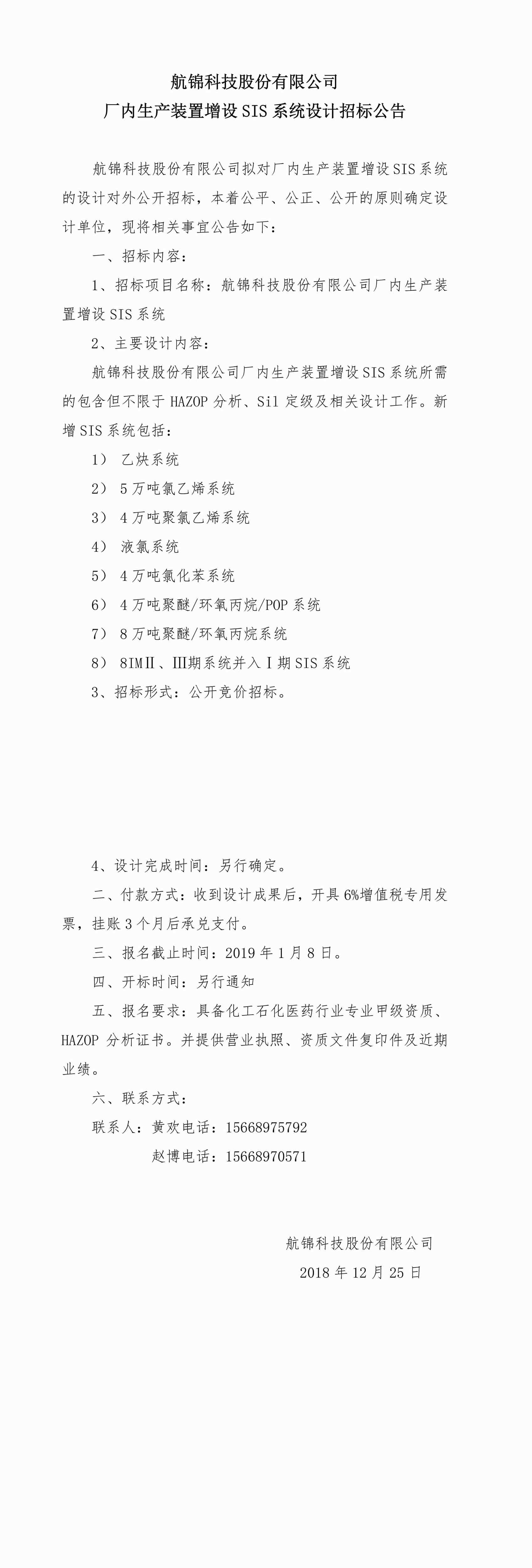 2018.12.25環(huán)保部 招標公告.1111.jpg