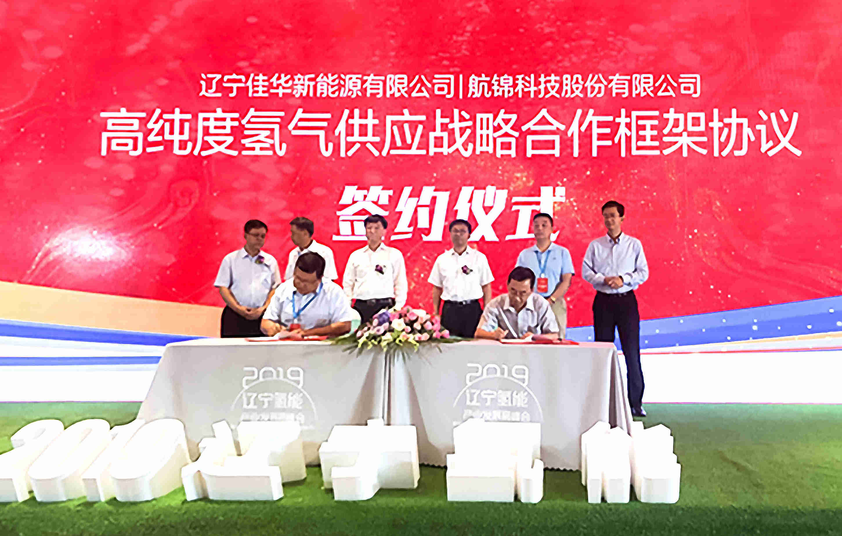 公司與遼寧佳華新能源有限公司簽訂高純度氫氣供應(yīng)戰(zhàn)略合作框架協(xié)議_副本_副本.jpg