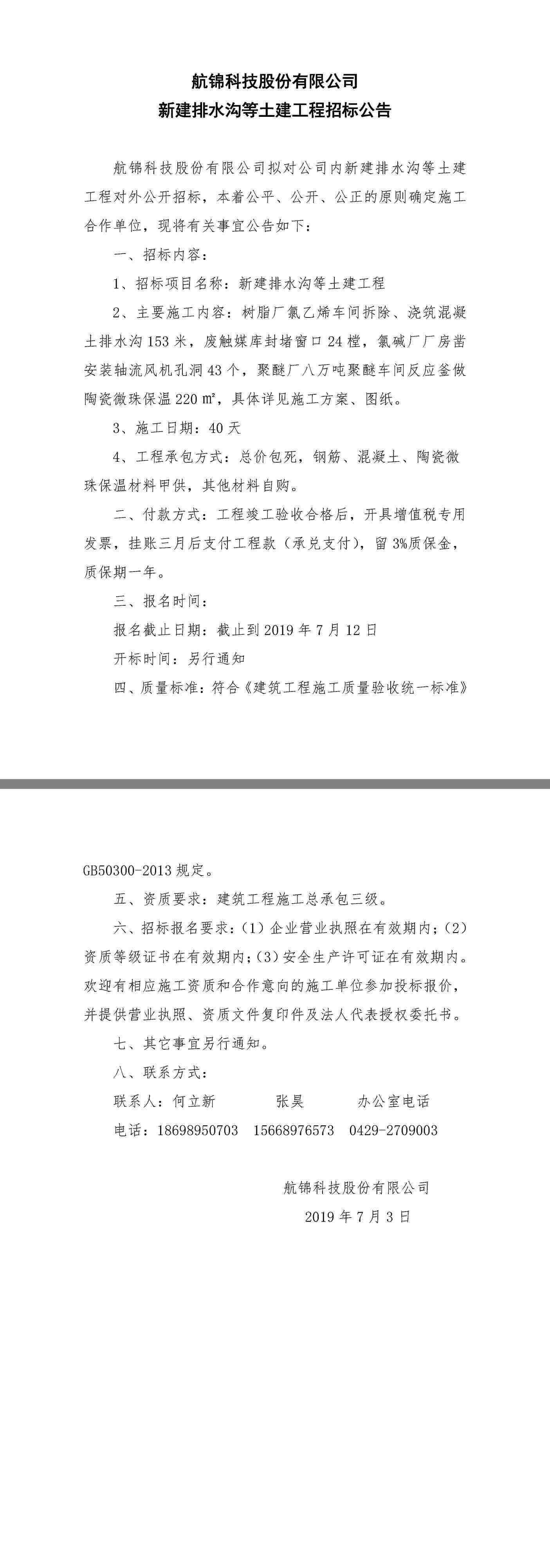 新建排水溝等土建工程招標公告.jpg