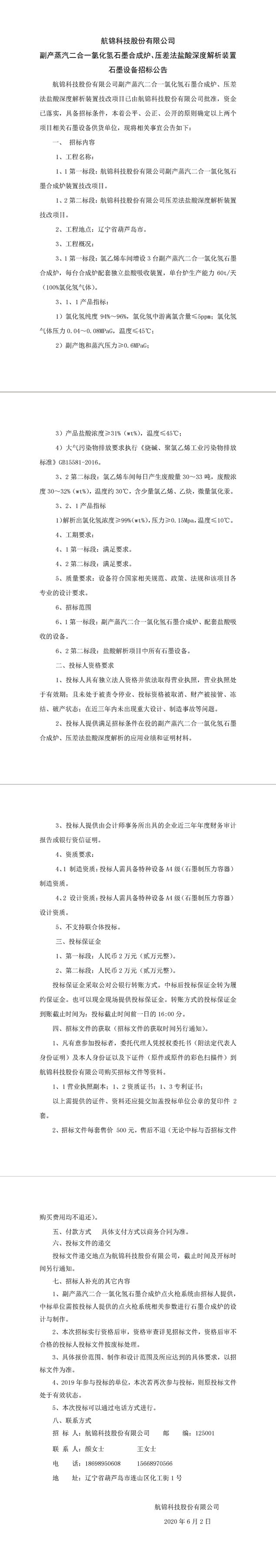6.2石墨招標_副本.jpg