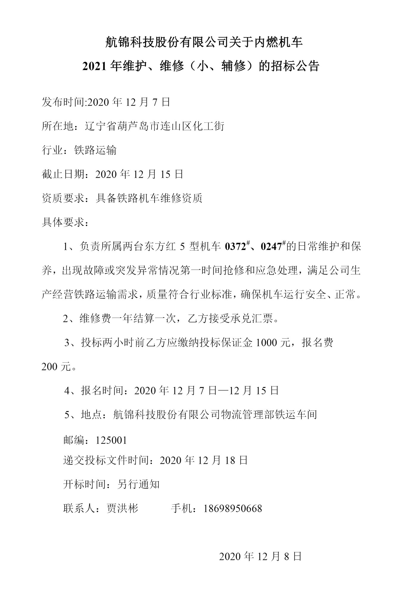航錦科技股份有限公司關于內燃機車2021年維護、維修（小、輔修）的招標公告0_副本.jpg