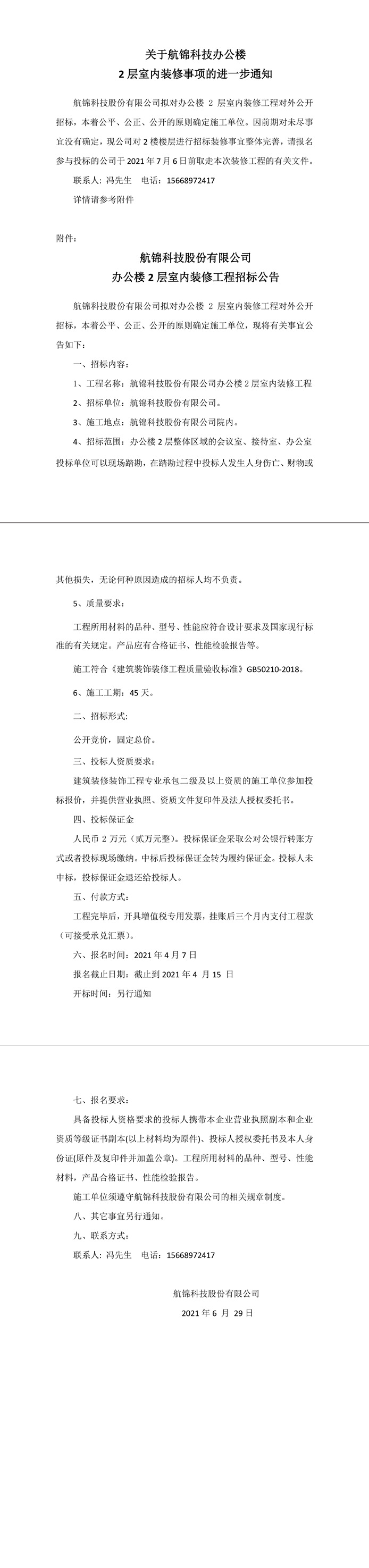 招標公告附加通知-1_副本.jpg
