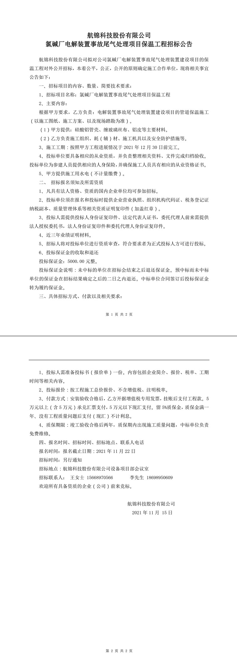 招標(biāo)公告-1_副本.jpg